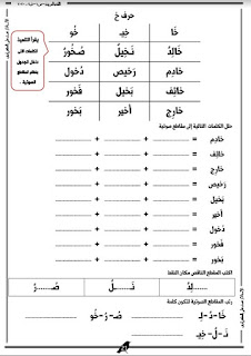 منهج مقترح اللغة العربية الصف الأول الإبتدائى الترم الثانى 2020
