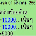 หวยซองชี้ขาดล่าง ชุดล่างเน้นๆ งวดวันที่ 1 มีนาคม 2567