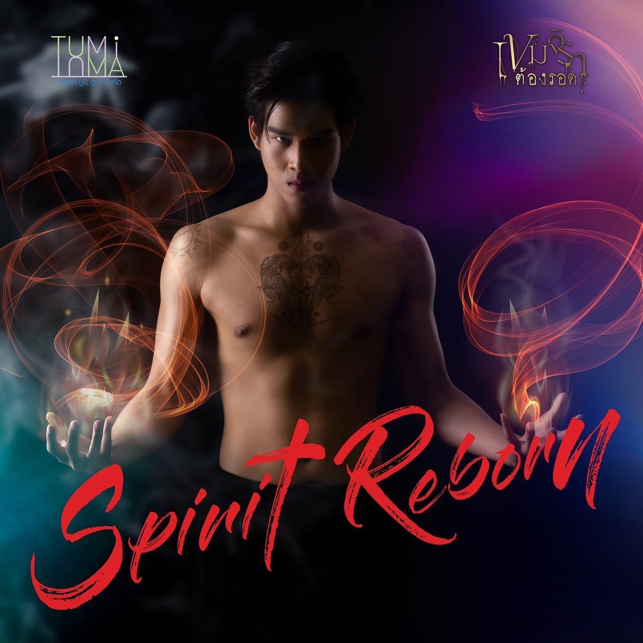 Chap Suppacheep and Peipei Krit to Star in New Thai BL Series, 'Spirit Reborn The Series'