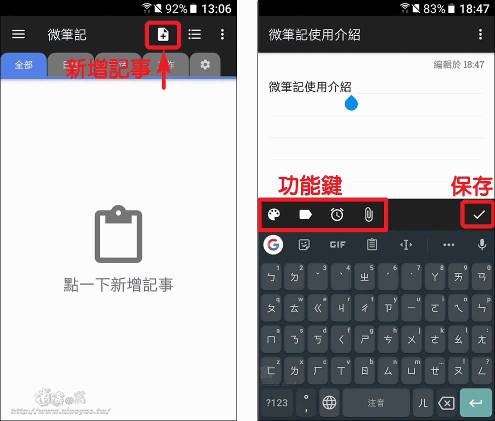 微筆記:免費無廣告的記事App