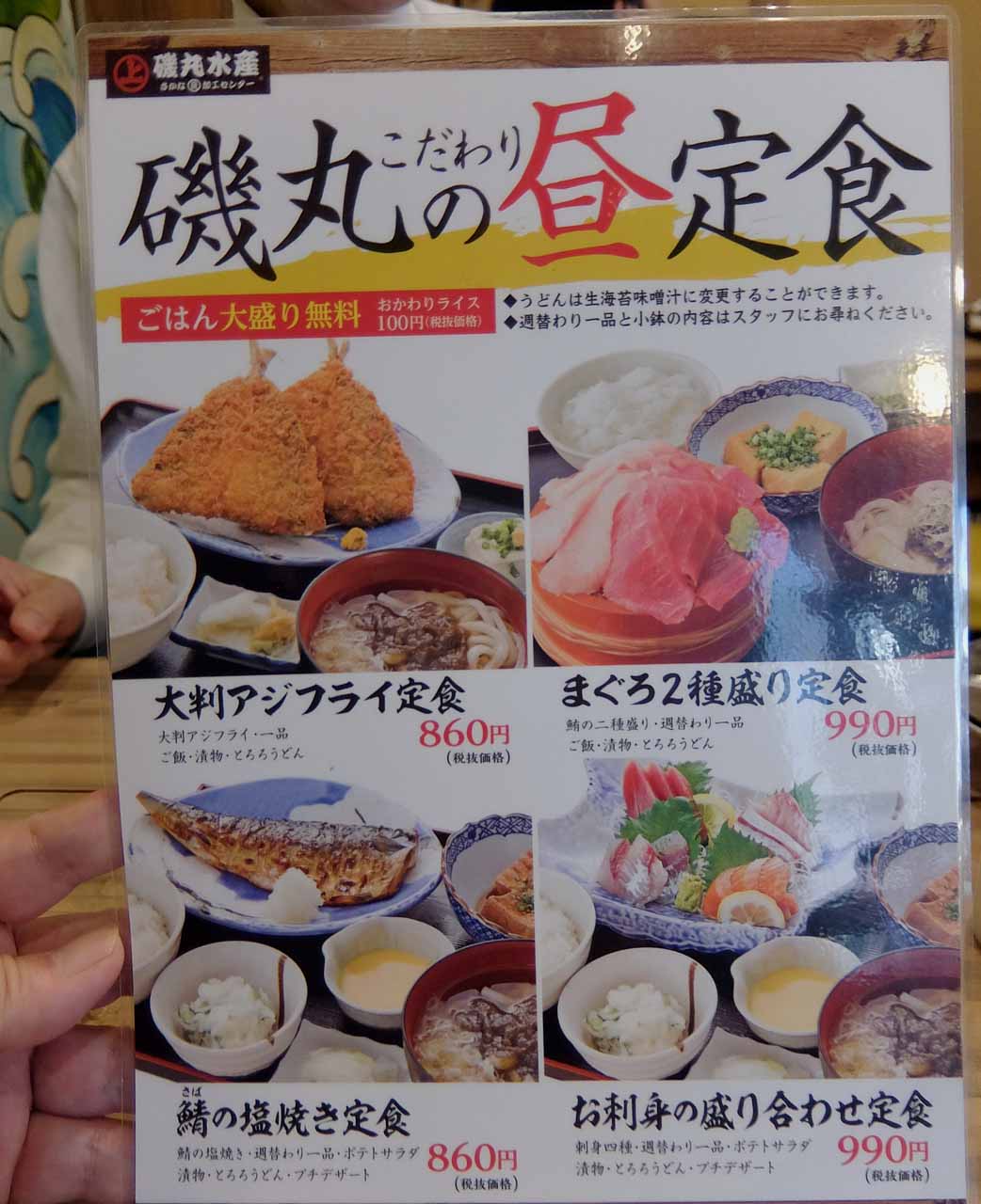 磯丸水産五反田店 鰺の塩焼き定食