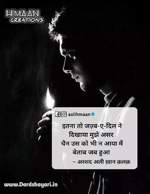 दर्द भरी शायरी इन हिंदी में Dard Bhari Shayari In Hindi