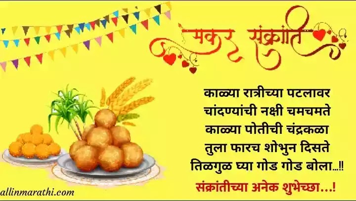 Makar sankranti greetings marathi