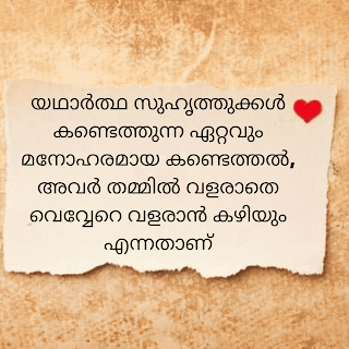 Friendship Quotes In Malayalam