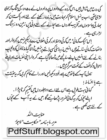 Representation of the Urdu novel Aik Kahani by Inayat Ullah