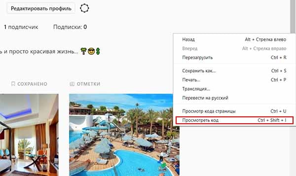 Как опубликовать фото в Instagram с компьютера