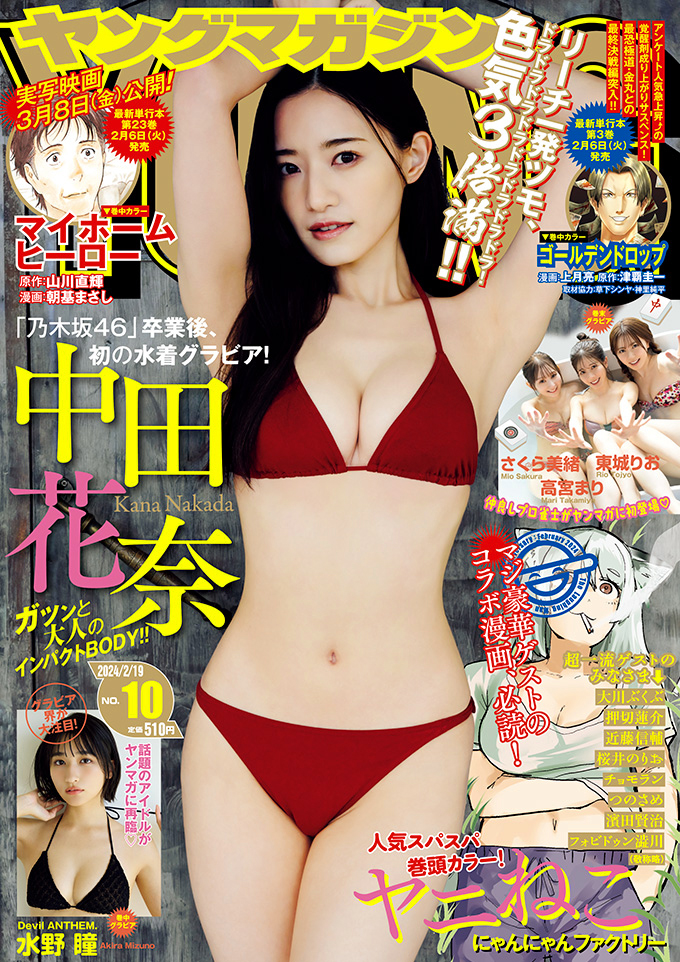 週刊ヤングマガジン 2024年10号