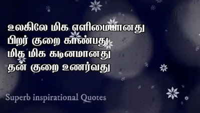 Emotional Quotes in Tamil29