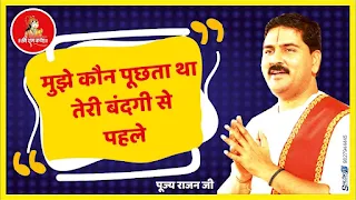 Mujhe Kon Puchta Tha Teri Bandagi Se Pehle lyrics