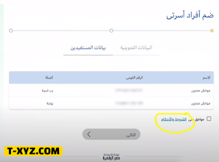 طريقة أضافه المواليد إلي بطاقة التموين من خلال موقع دعم مصر