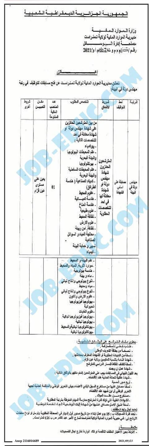 مديرية الموارد المائية لولاية تمنراست