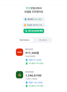 뱅크샐러드 자동차 보험 비교 결과