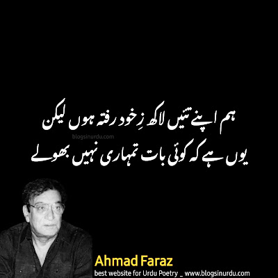 Ahmad Faraz Poetry