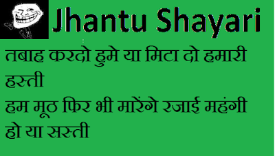 Jhantu Shayari