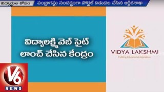  Vidya Lakshmi Portal | Education Loan portal for Students