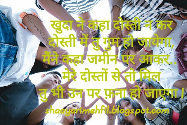 Friendship shayari with images