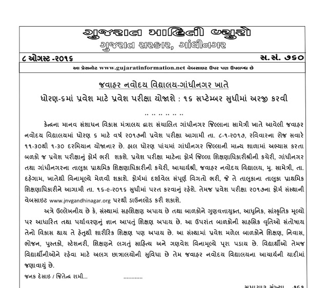 Javahar Navoday Vidhyalaya Exam Related Official Press Note