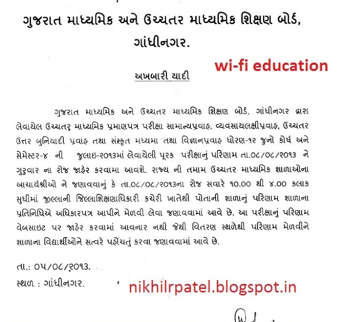 gseb news for hsc 