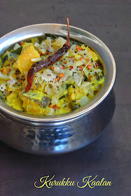 Kurukku Kaalan,Kerala raw banana Curry