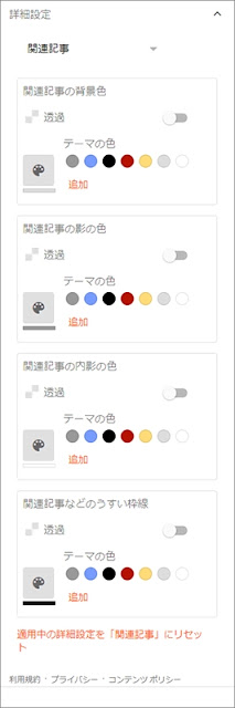 関連記事テーマデザイナー表示画像