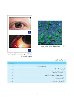 كتاب علوم الحياة و الأرض 9 أساسي