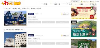 柏崎觀光協會住宿清單的連結。