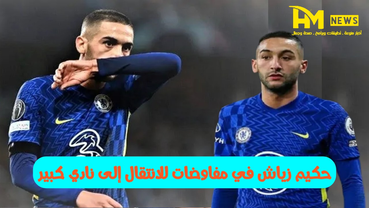 حكيم زياش