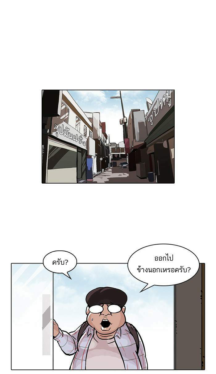 Lookism ตอนที่ 47