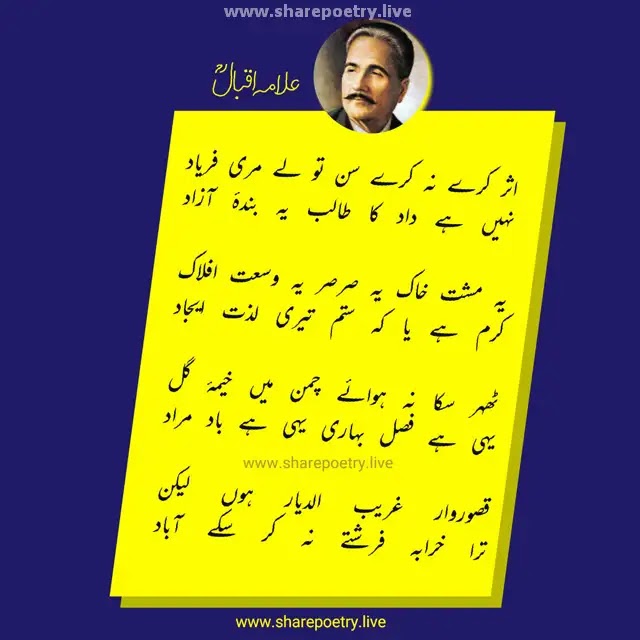 Allama Iqbal Urdu Poem - Iqbal Day