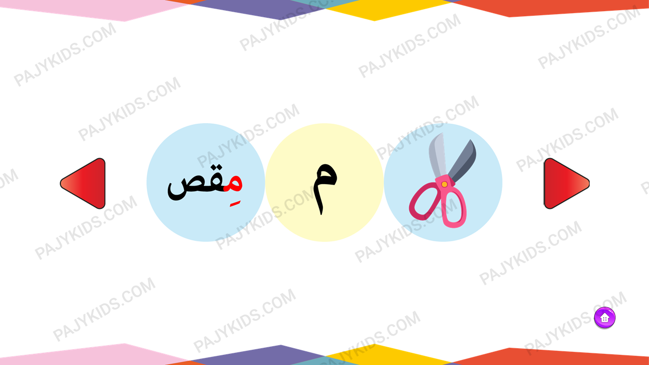 احرف اللغه العربيه