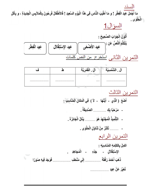 اختبار اللغة العربية اولى ابتدائي/الفصل الثالث