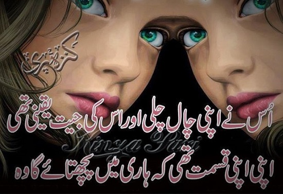 Uss ne apni chaal chali aur uski jeet yakeeni thi Urdu Poetry Sad