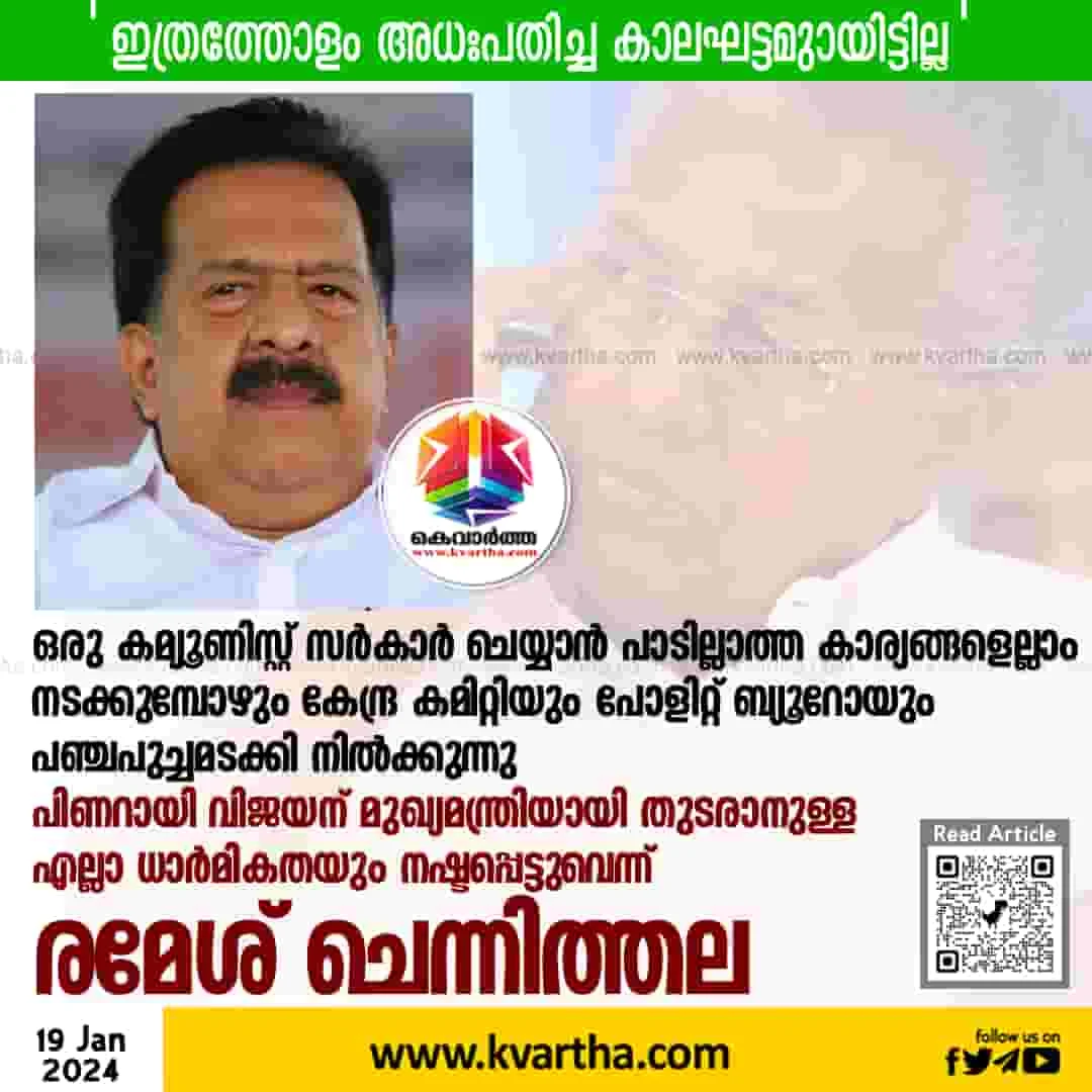Ramesh Chennithala Criticized CM Pinarayi Vijayan, Thiruvananthapuram, News, Criticized, Chief Minister, Pinarayi Vijayan, Politics, Parliament Election, Drama, Kerala.