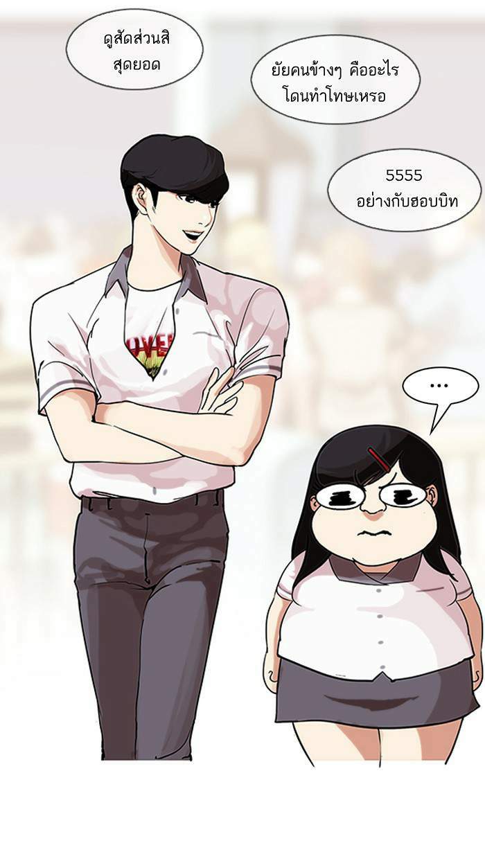 Lookism ตอนที่ 141