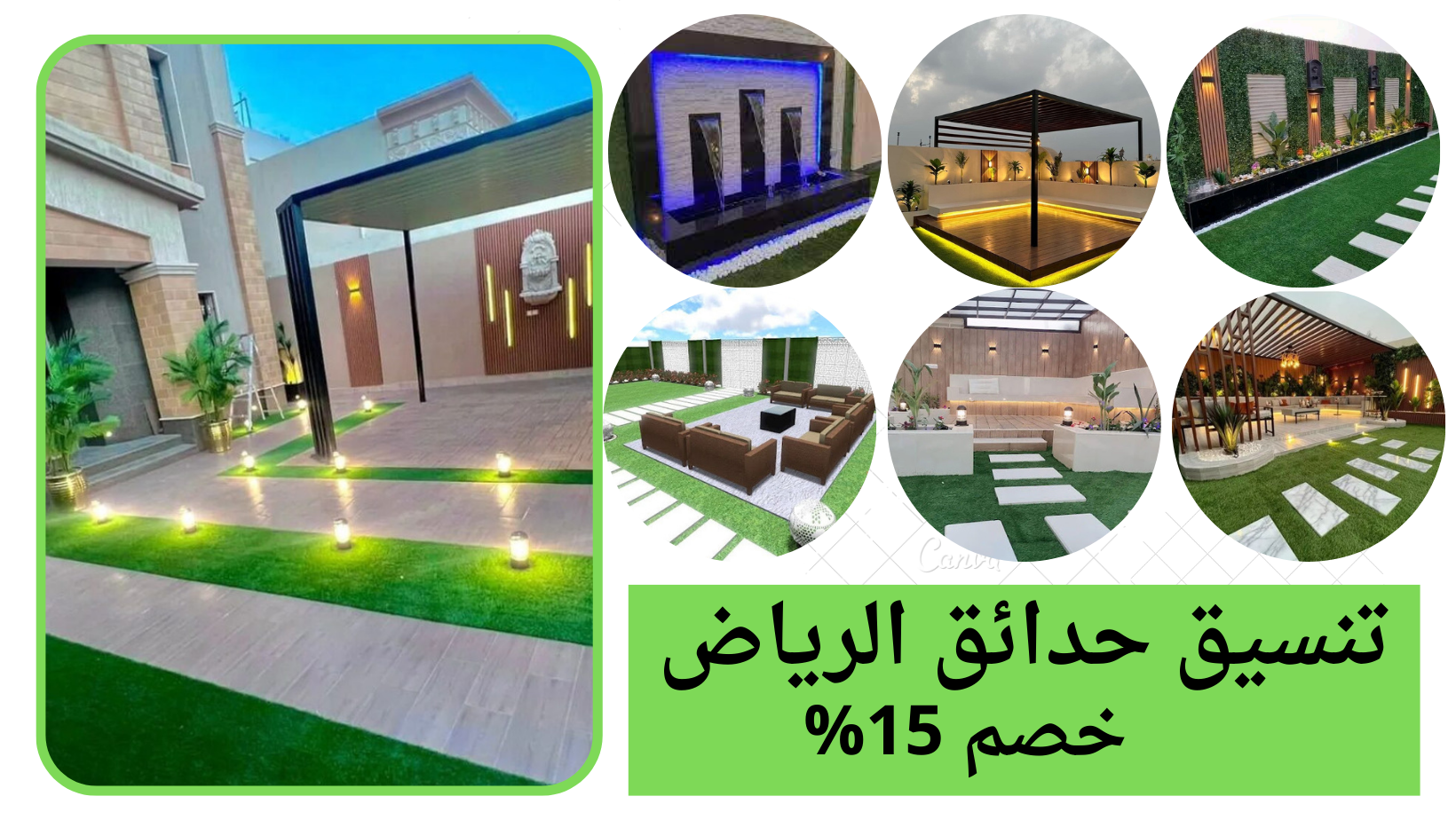 تصاميم حدائق مميزة في الرياض لتجعل منزلك أكثر جمالا وأناقة