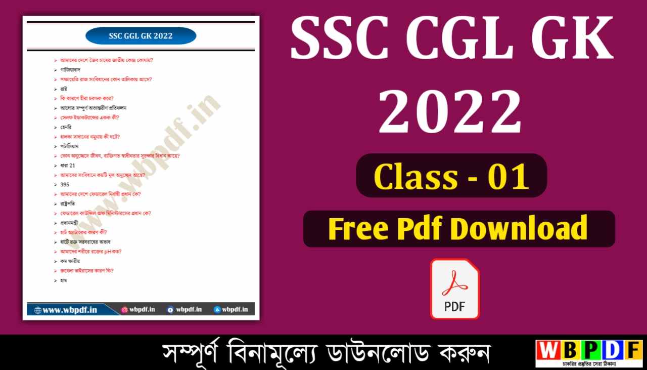 SSC CGL GK 2022 Class - 01