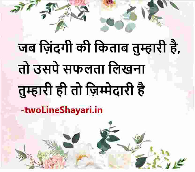 life quotes in hindi images, life thoughts in hindi photos, life thoughts in hindi photo download