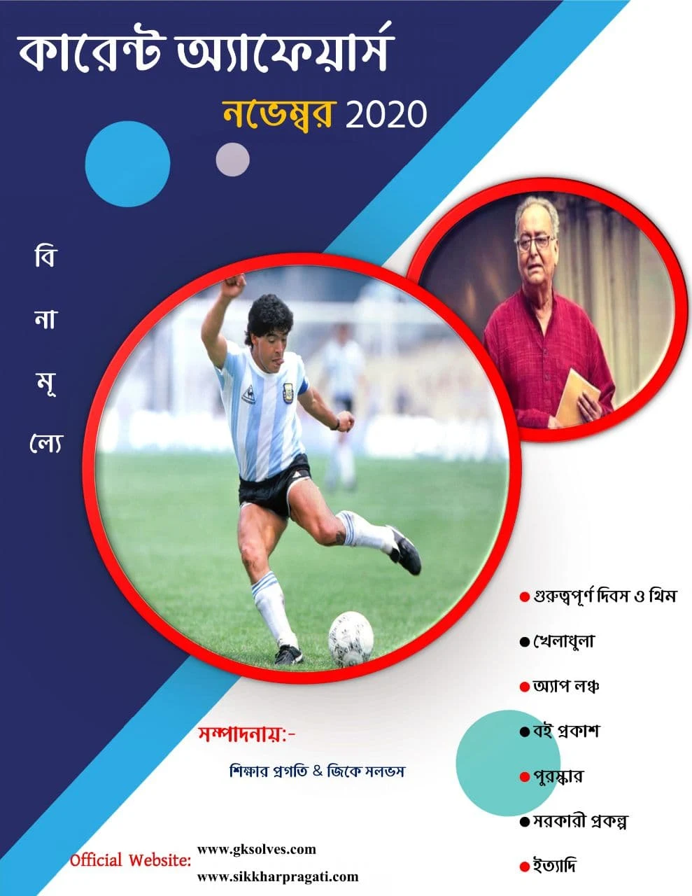 কারেন্ট অ্যাফেয়ার্স নভেম্বর 2020 Pdf