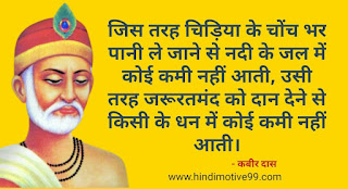 30+ संत कबीर दास जी के अनमोल विचार, वचन | Kabir Das Quotes In Hindi