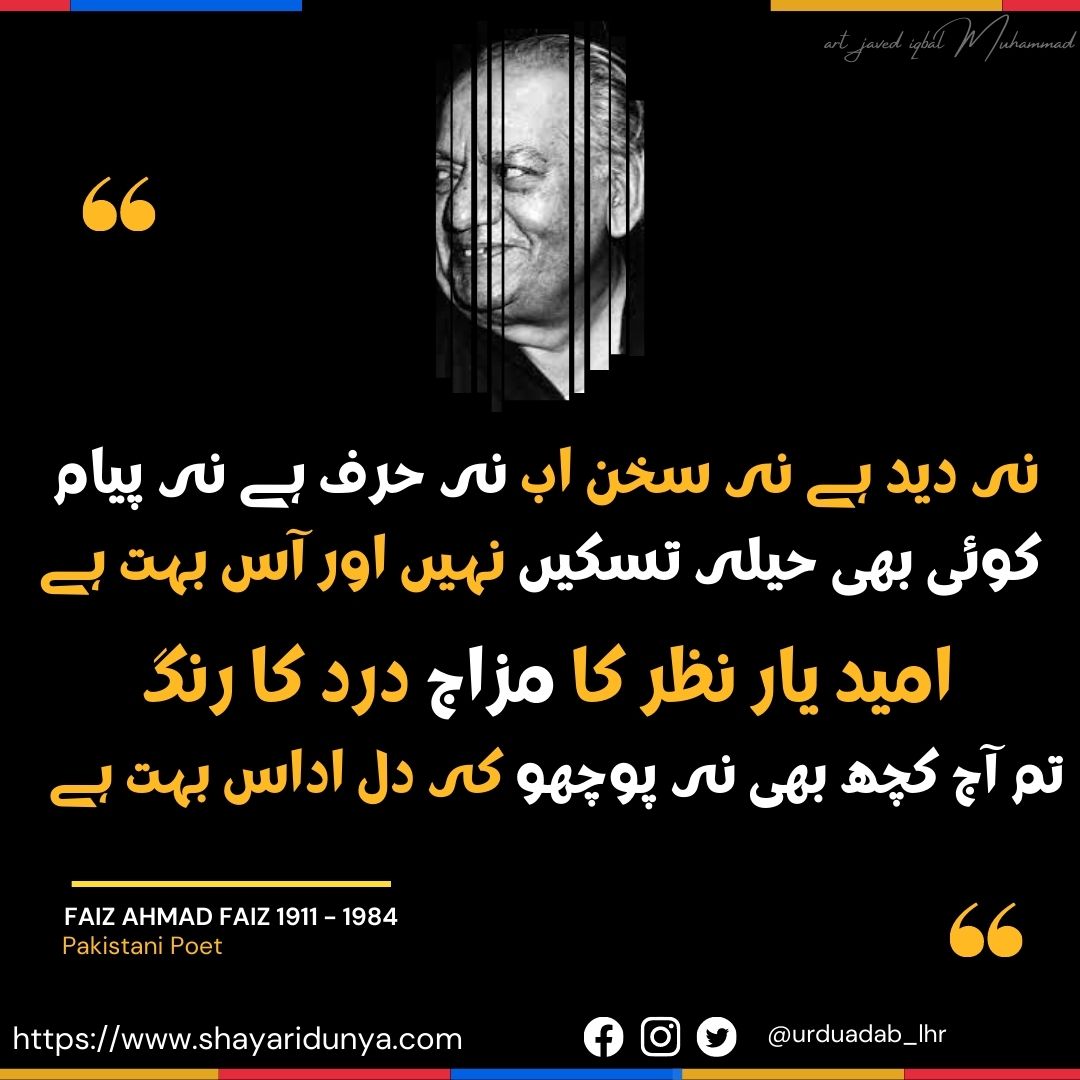 Faiz-Ahmad-Fiaz-Best-collection-of-Faiz-Ahmed-Faiz Shayari-Faiz-Ahmed-Faiz-shayari-Best-Shayari-of-Faiz-Ahmad-Faiz