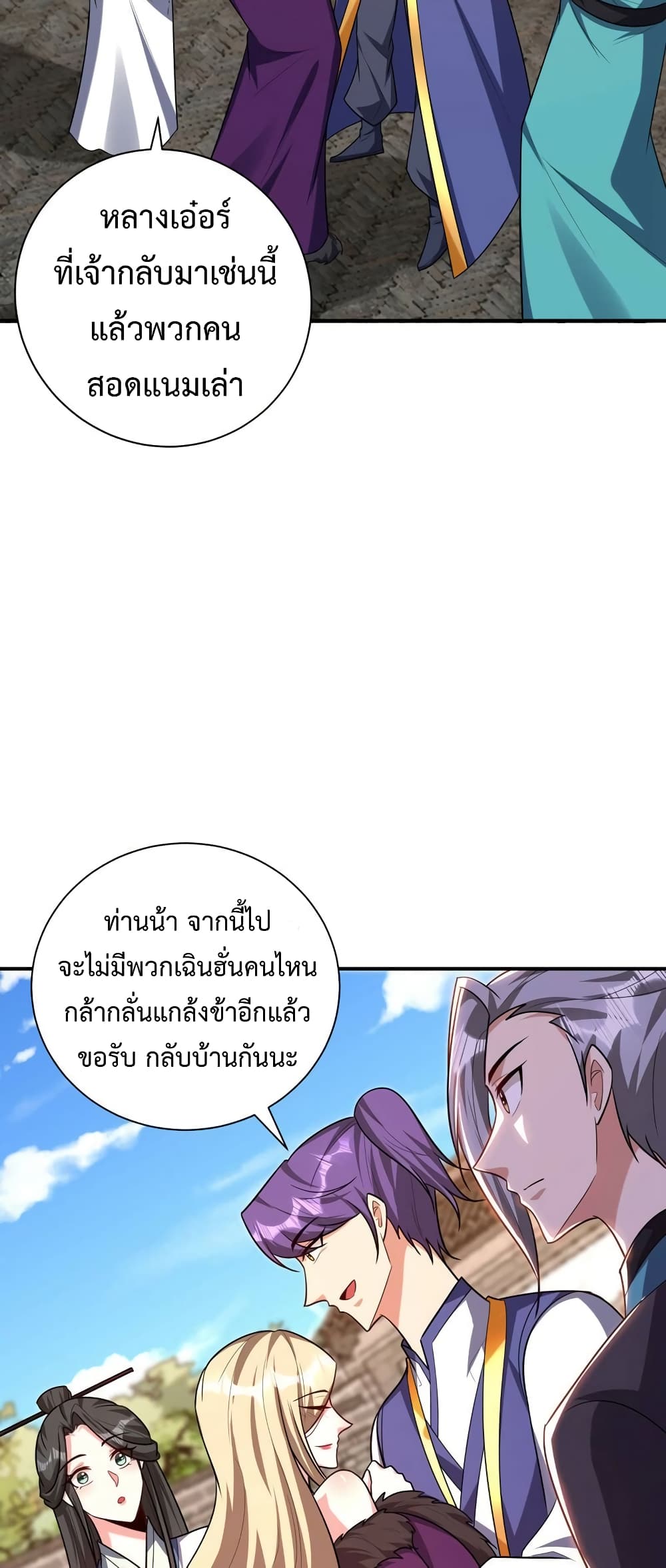 Rise of The Demon King รุ่งอรุณแห่งราชาปีศาจ ตอนที่ 279