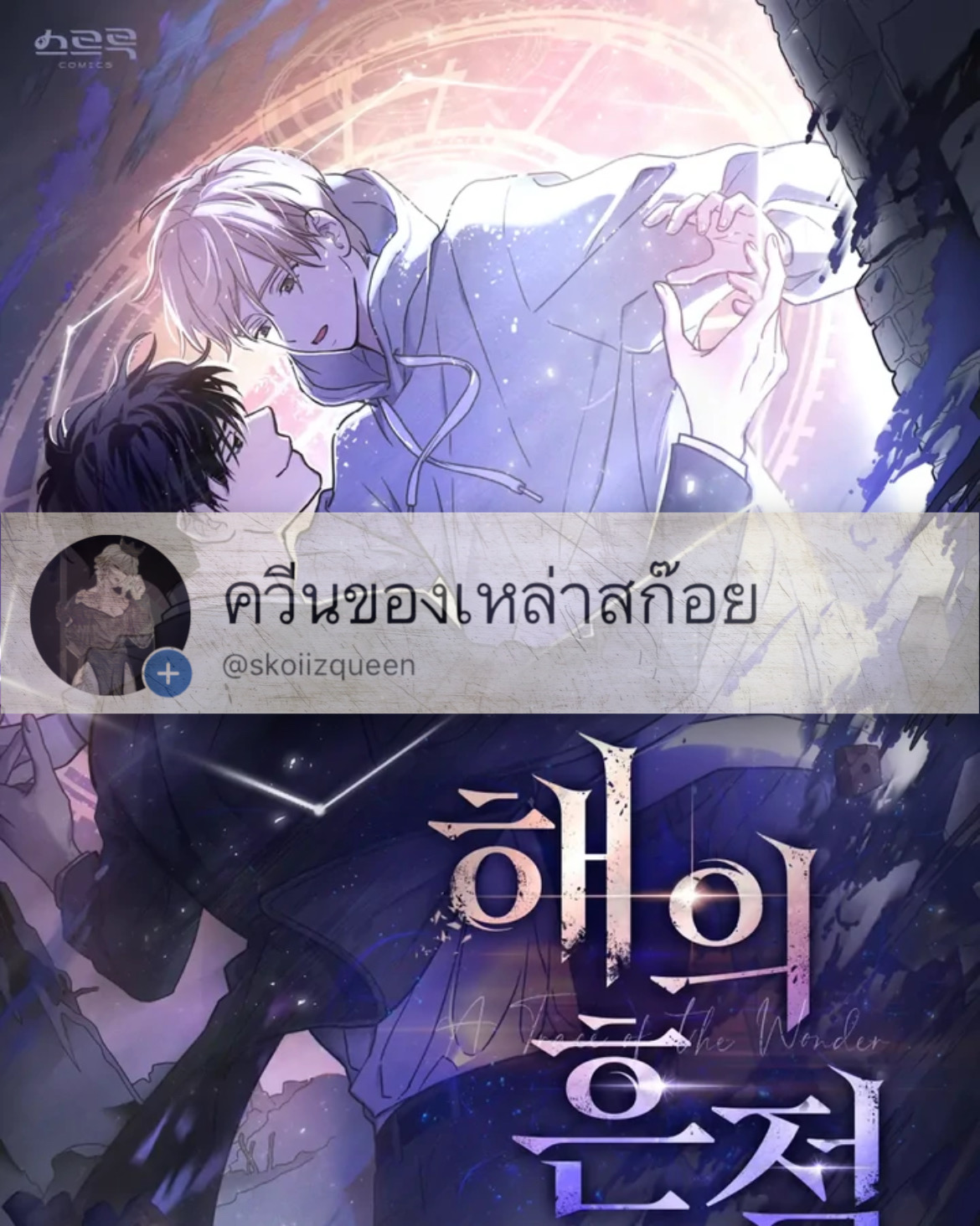 A trace of the wonder ตอนที่ 10