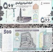 سعر صرف الريال اليمني اليوم مقابل الدولار والريال السعودي 9 1 2019
