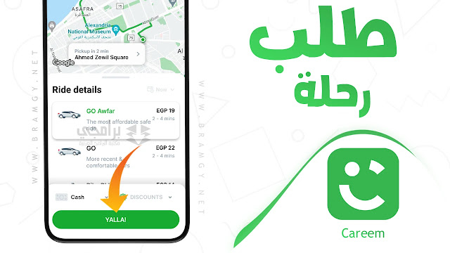 تحميل تطبيق Careem اخر اصدار مجانا