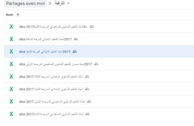 لوائح المستفيدين من الترقية بالاختيار و بالتسقيف 2017 جميع الاسلاك