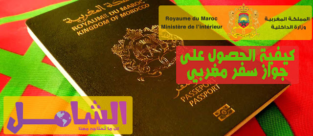 جواز سفر مغربي 2022
