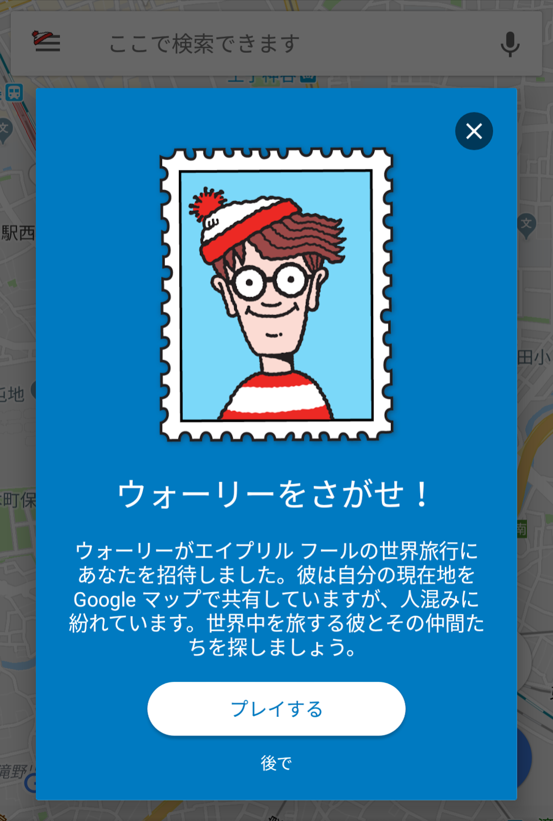 Google Japan Blog Google マップでウォーリーをさがせ