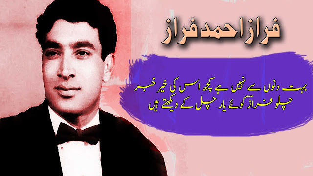 Faraz ahmed poetry in urdu 2020-Abhi kuch aur karishmay ghazal lyrics