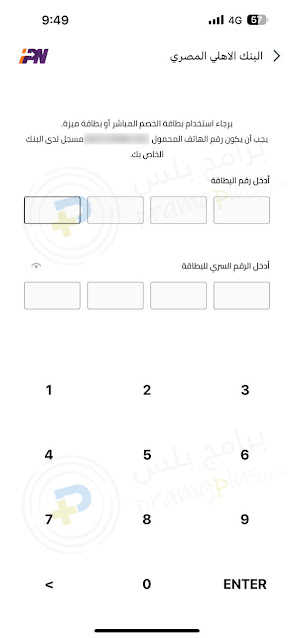 اضافة حساب بنك تطبيق انستا باي