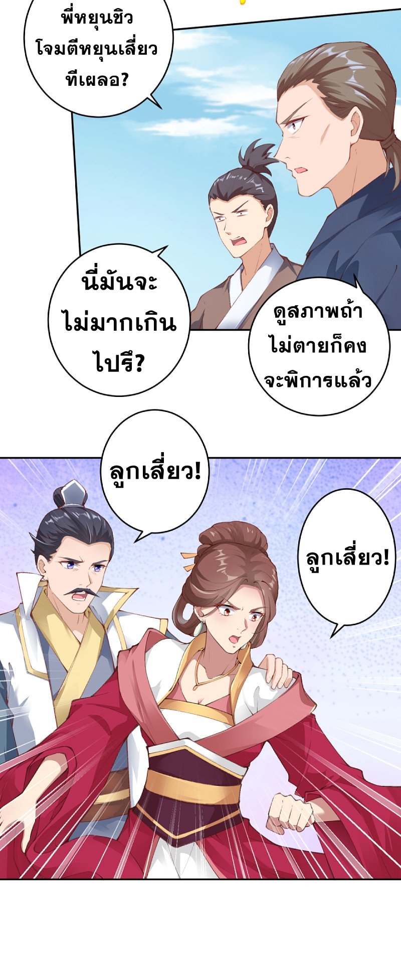 Against the Gods อสูรพลิกฟ้า ตอนที่ 337-338